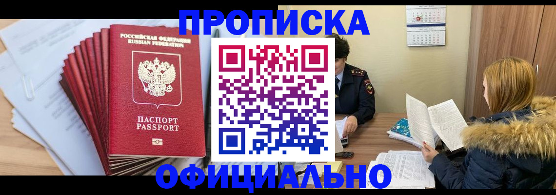 временная регистрация для всех в Тогучине