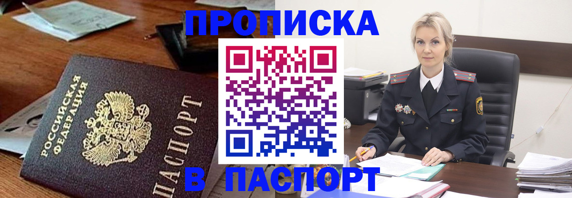 прописка в Тогучине