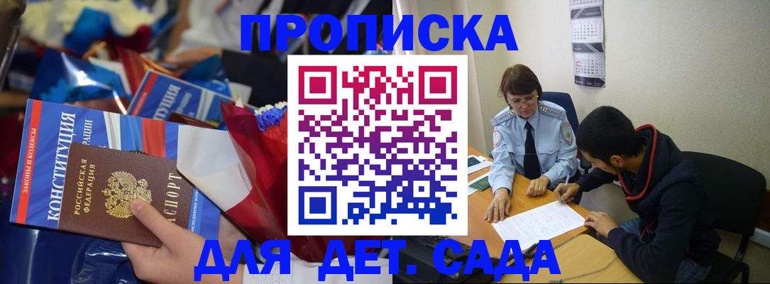прописка для школы в Тогучине