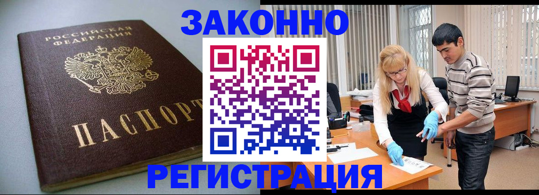 купить прописку в Тогучине