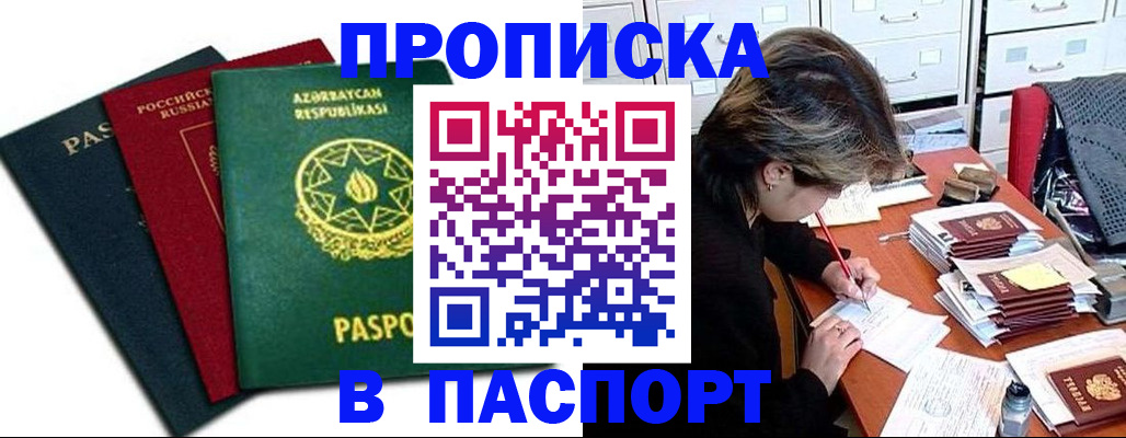 прописка паспорт в Тогучине