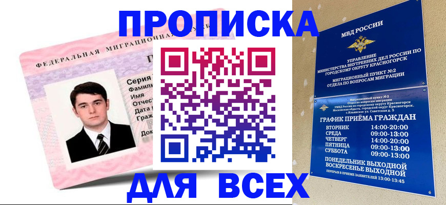 временная регистрация в квартире в Тогучине